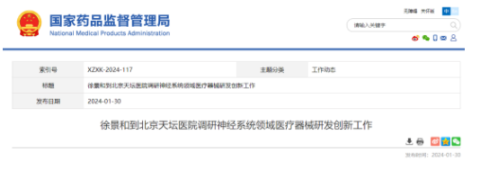 徐景和到北京天壇醫院調研神經系統領域醫療器械研發創新工作